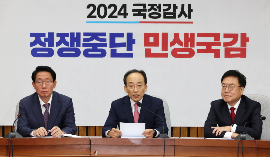 추경호(가운데) 국민의힘 원내대표가 29일 오전 국회 본청에서 열린 국정감사대책회의에서 발언하고 있다.<연합뉴스 사진>